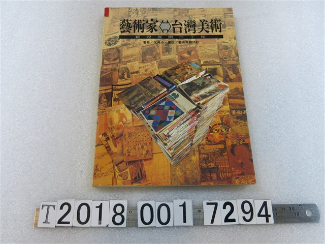 倪再沁著《藝術家臺灣美術》 (共1張)