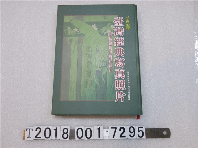 博揚文化事業有限公司出版《臺灣經典寫真照片1909年》 (共1張)