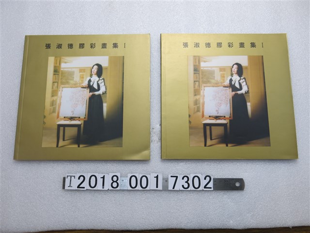 《張淑德膠彩畫集》 (共1張)