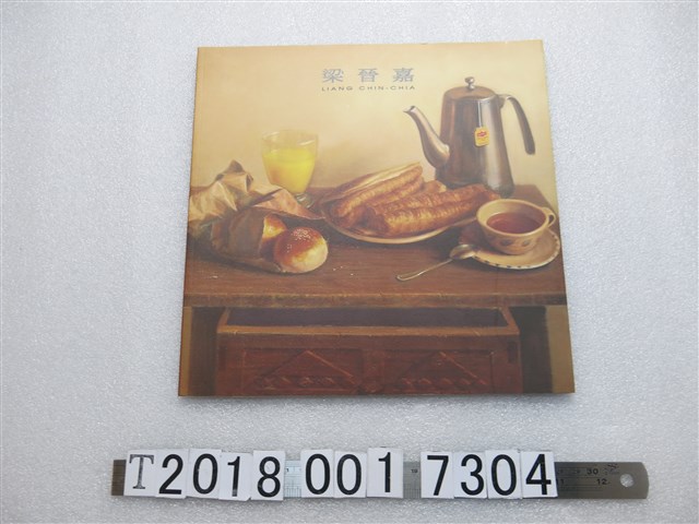 東之畫廊事業有限公司發行《梁晉嘉個展》 (共1張)
