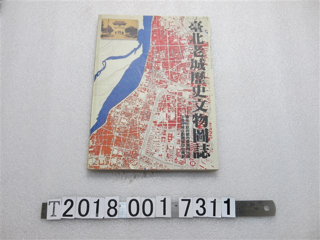許志堅發行《臺北老城歷史文物圖誌》 (共1張)