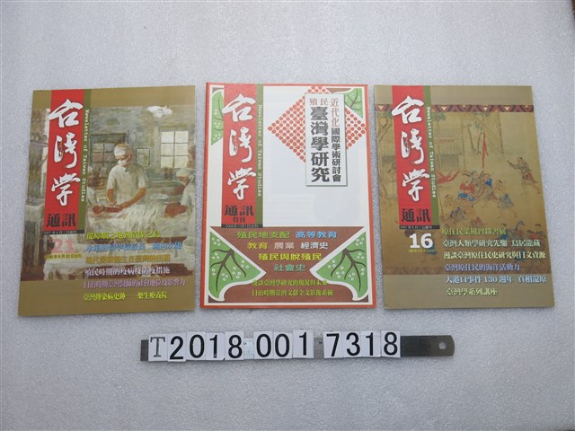 國立中央圖書館臺灣分館發行《臺灣學通訊》期刊（1） (共1張)