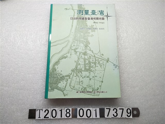 魏德文等著《測量臺灣：日治時期繪製臺灣相關地圖》 (共1張)