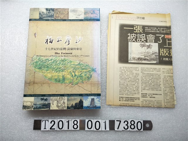 石守謙主編《福爾摩沙：十七世紀的臺灣、荷蘭與東亞》 (共1張)