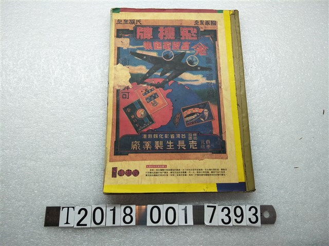 《民間博物館》 (共2張)