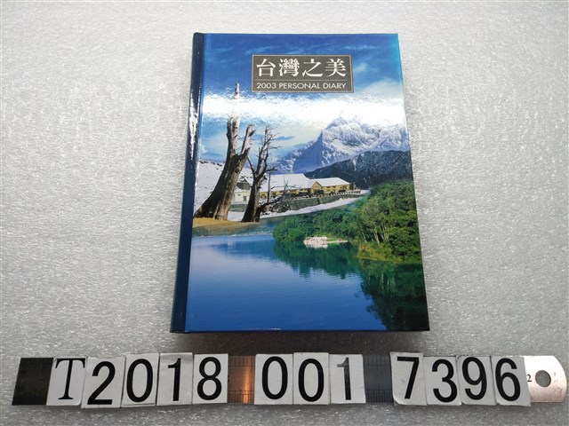 張集益著 《臺灣之美》 (共1張)