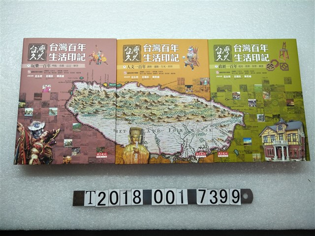 中國時報編輯部著《臺灣久久：臺灣百年生活印記》 (共1張)