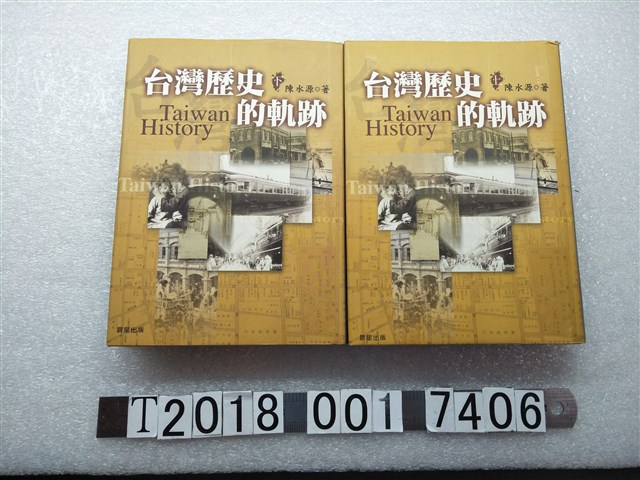 陳水源著《臺灣歷史的軌跡》 (共1張)