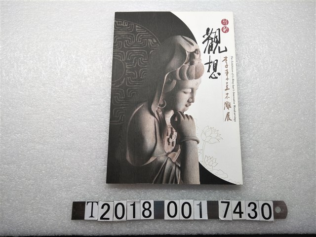 李秉圭著《刻劃觀想：李秉圭木雕展》 (共1張)