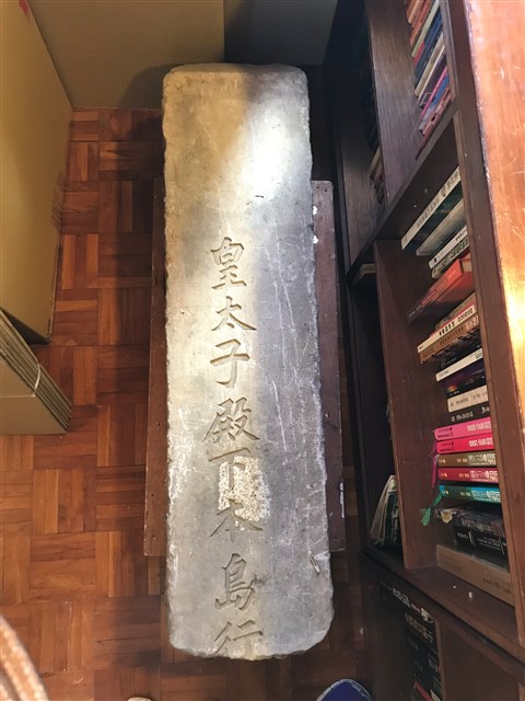 皇太子殿下本島行啟局部紀念碑 (共1張)