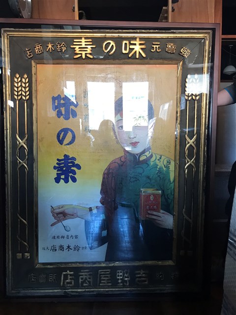 日治時期吉野屋商店味素廣告海報 (共1張)