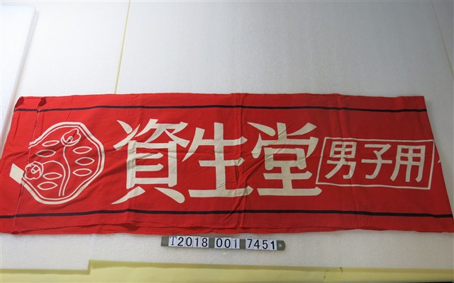 資生堂男子用化妝品廣告紅色布條 (共2張)