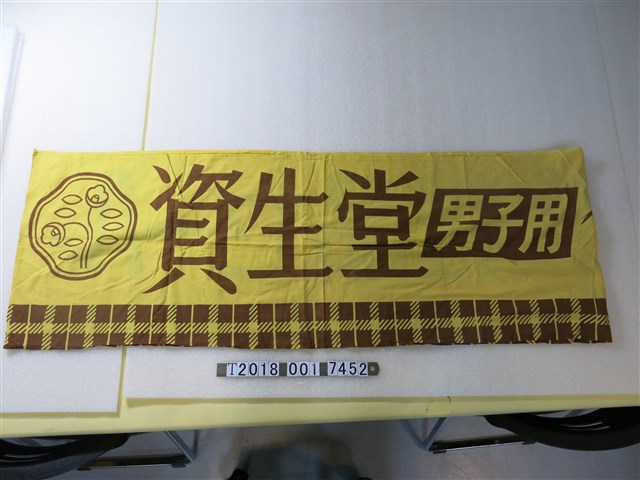 資生堂男子用化妝品廣告黃色布條 (共2張)