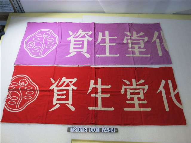 資生堂化妝品廣告紫色與紅色布條 (共2張)