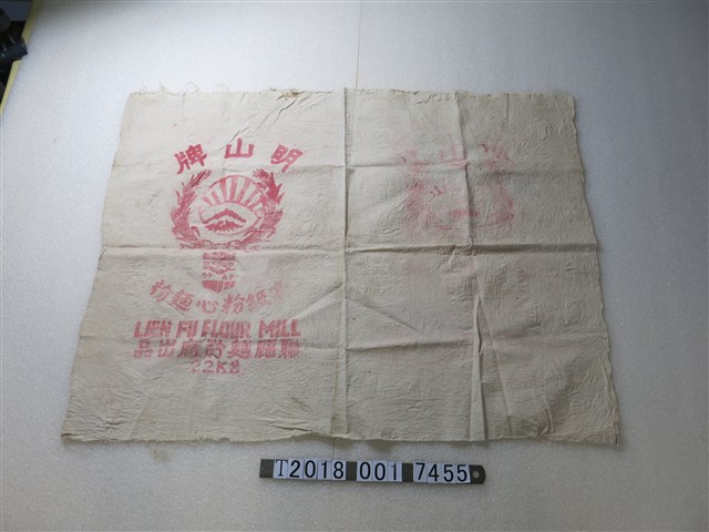 中美合作農夫牌明山牌局部麵粉袋 (共2張)