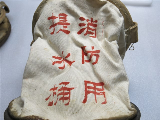 戰後布製消防用提水袋 (共3張)