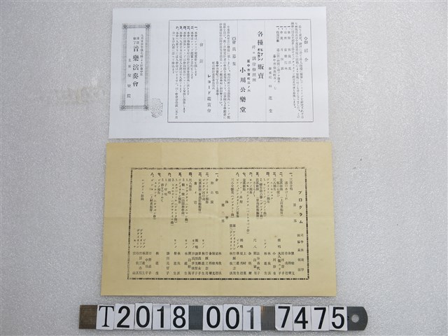 聖樂院課程完成音樂演奏會傳單及節目表 (共1張)