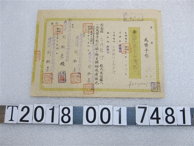 臺灣省專賣局臺南鹽業公司匯票 (共1張)