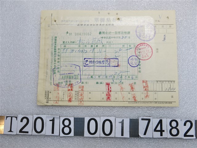 單據黏存單及臺灣省統一發票收執聯 (共2張)