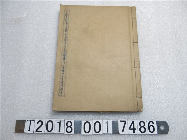 臺灣省菸酒公賣局基隆分局辦理五十年度配銷機構工作人員講習會講授綱要 (共1張)