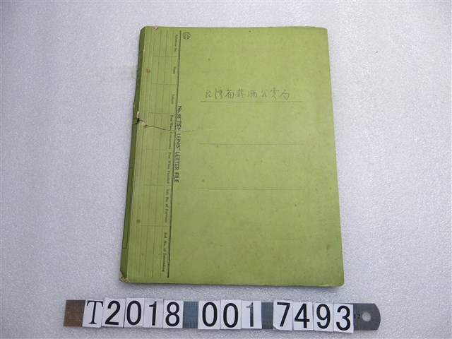 臺灣省菸酒公賣局筆記及價目表 (共3張)