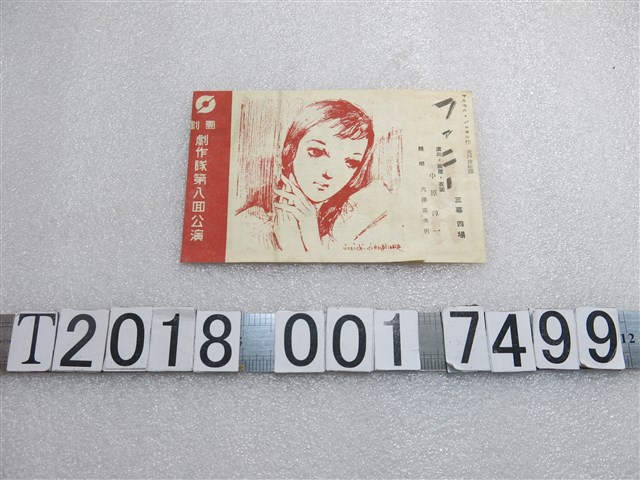 劇作隊第八回公演宣傳單 (共2張)