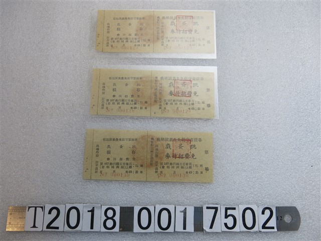 華僑董守經先生表演絕藝跳蚤戲免費招待券 (共1張)