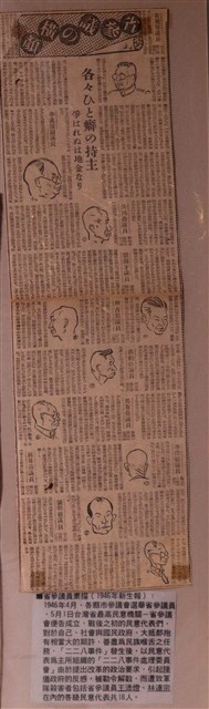 《臺灣新生報》省參議員素描剪報 (共1張)