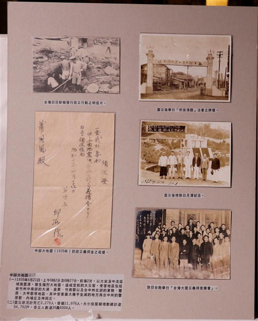 中部大地震相關文件及賑災照片 (共7張)