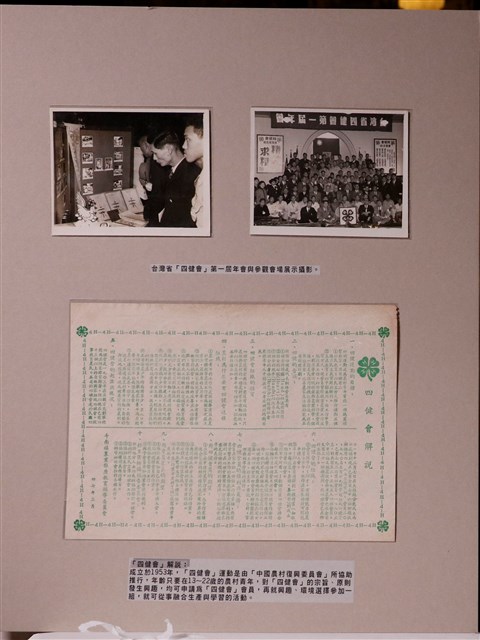 四健會解說文宣及相關活動照片 (共1張)