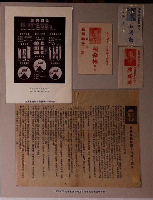 戰後臺灣地方自治相關宣傳單 (共1張)