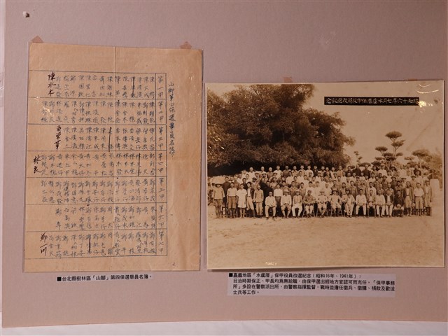 山腳第四保選舉員名簿與水虞厝保甲役員改選合影照片 (共1張)