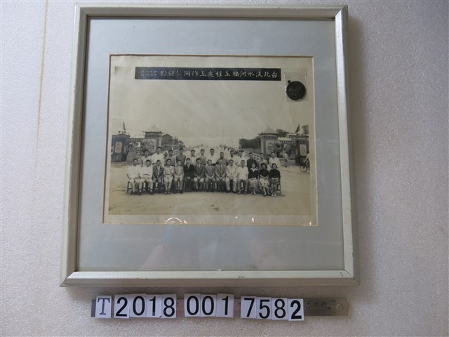 臺北淡水河橋工程處工作同仁合影照片 (共1張)