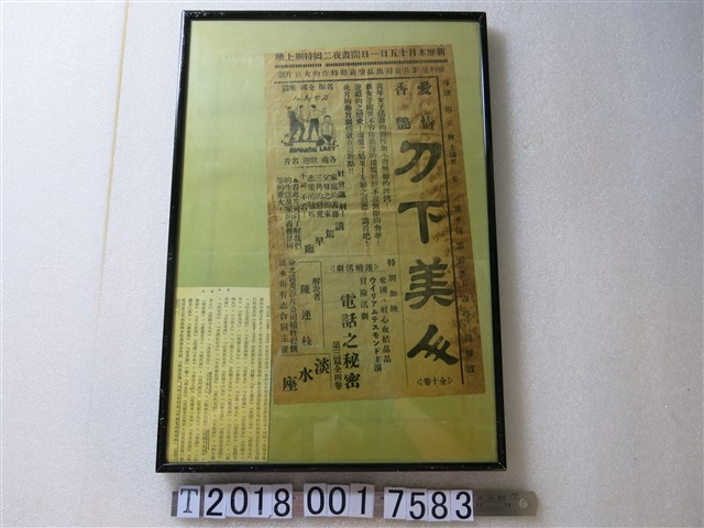 《愛情香豔刀下美人》放映廣告 (共1張)