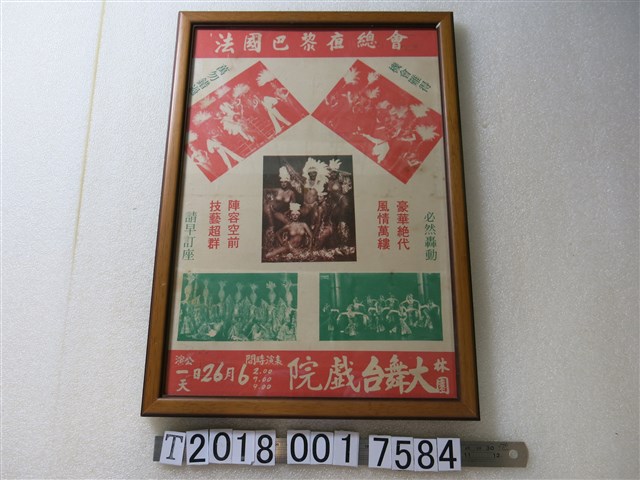 《法國巴黎夜總會》林園大舞臺戲院開演廣告 (共1張)