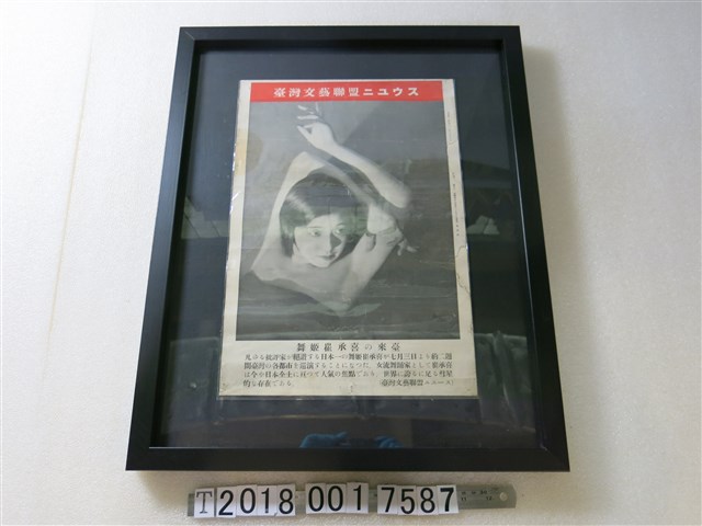 臺灣文藝聯盟舞姬崔承喜來臺演出宣傳單 (共1張)