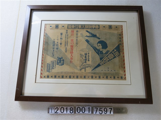 堀喜商報二月號 (共1張)