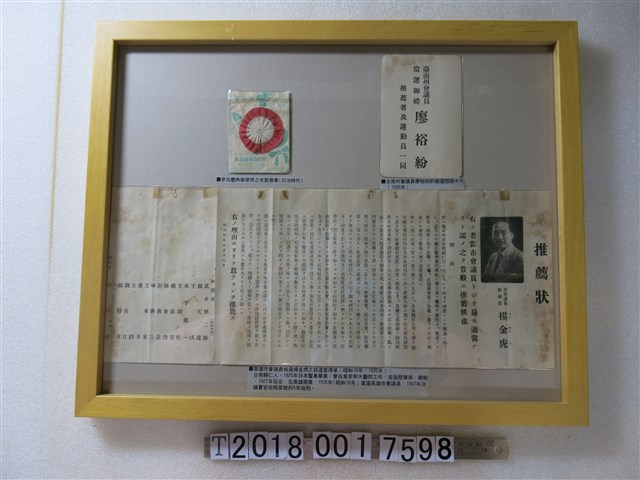 高雄市會議員楊金虎競選宣傳單及廖裕紛當選感謝卡與慶典徽章 (共1張)