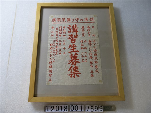 修繕技師招生廣告 (共1張)