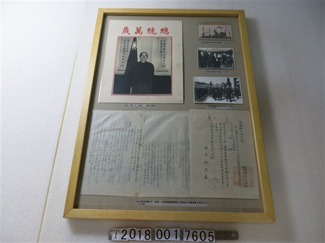 慶祝蔣總統生日公文 (共1張)