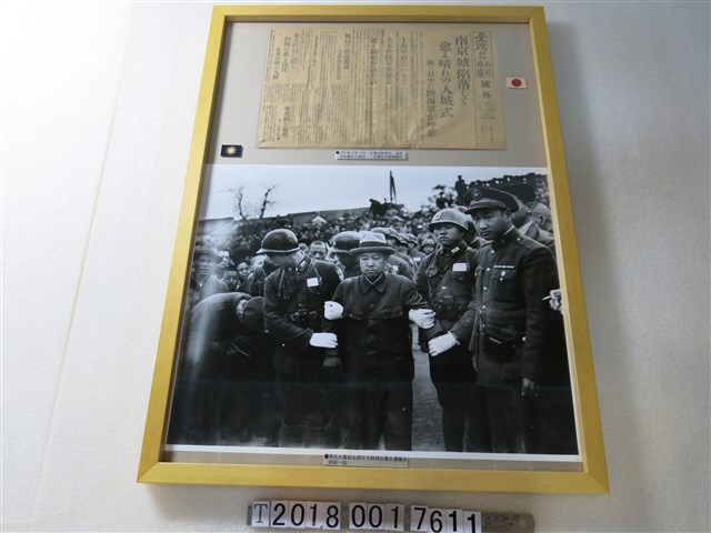 《臺灣日日新報》日軍攻陷南京號外與南京大屠殺日方將領谷壽夫遭槍決前照片 (共1張)