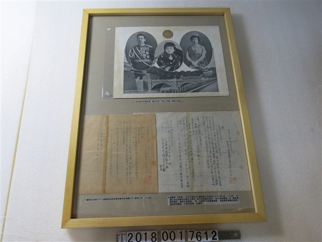日本皇室慶祝相關文書 (共1張)