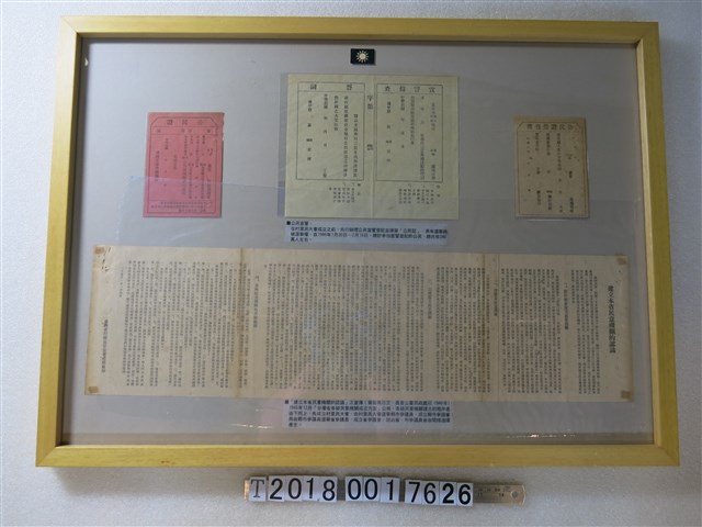 建立本省民意機關宣傳書與公民證 (共1張)