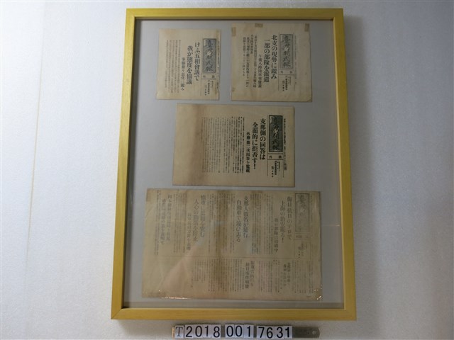 《臺灣新民報》號外戰時相關報導 (共1張)