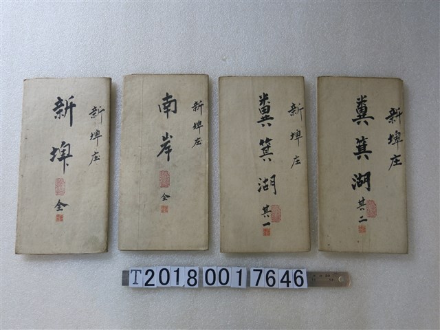 〈新埤庄地圖〉 (共1張)