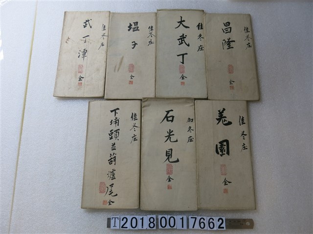 〈六千分之一佳冬庄地圖〉謄本 (共1張)