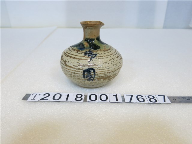 ？園北投燒陶壺 (共1張)