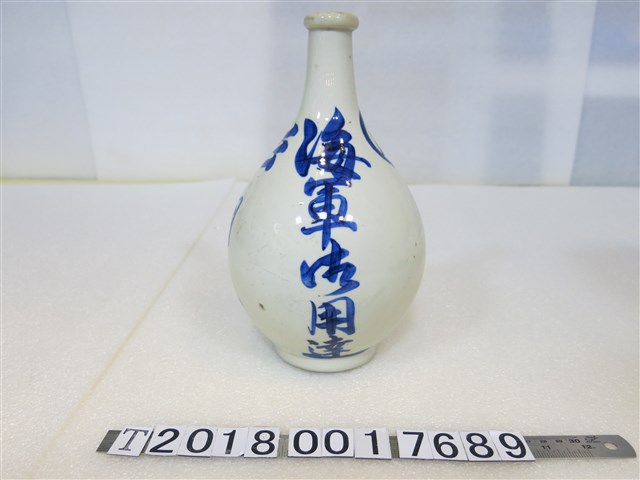 八原商店澎湖島海軍御用達酒瓶 (共3張)