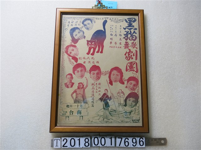 黑貓歌舞劇團宣傳海報 (共1張)