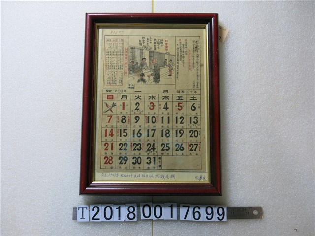抗戰尾期月曆 (共1張)